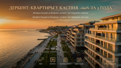Купить трёхкомнатную квартиру в Дербенте: планировки, цены, локации