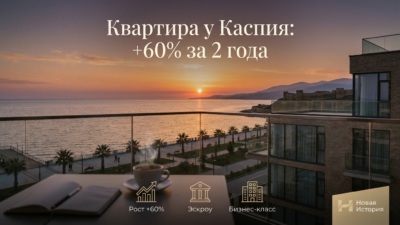 Покупка квартиры в регионе как способ диверсификации капитала в 2026